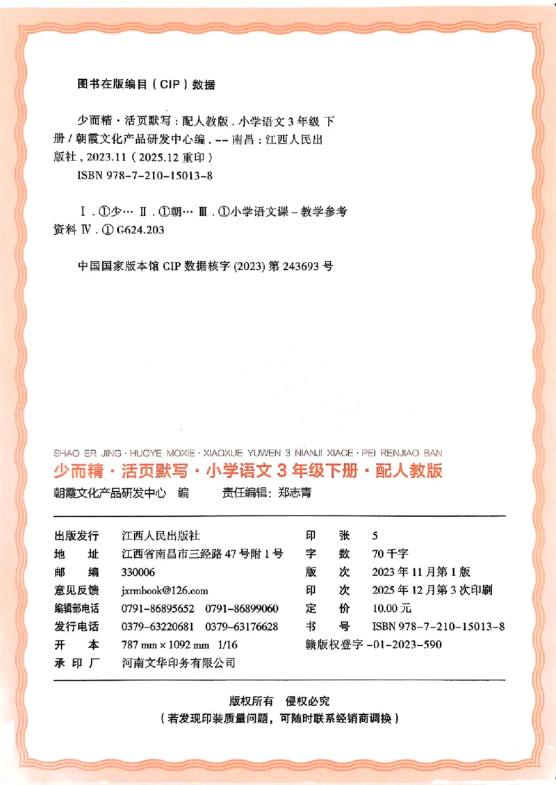 26春王朝霞活页默写语文3下_2026春小学教辅大合集_8-26春《王朝霞》系列_01.2026春WZX活页计算、活页默写语文、数学、英语人教1-6年下册_语文1-6