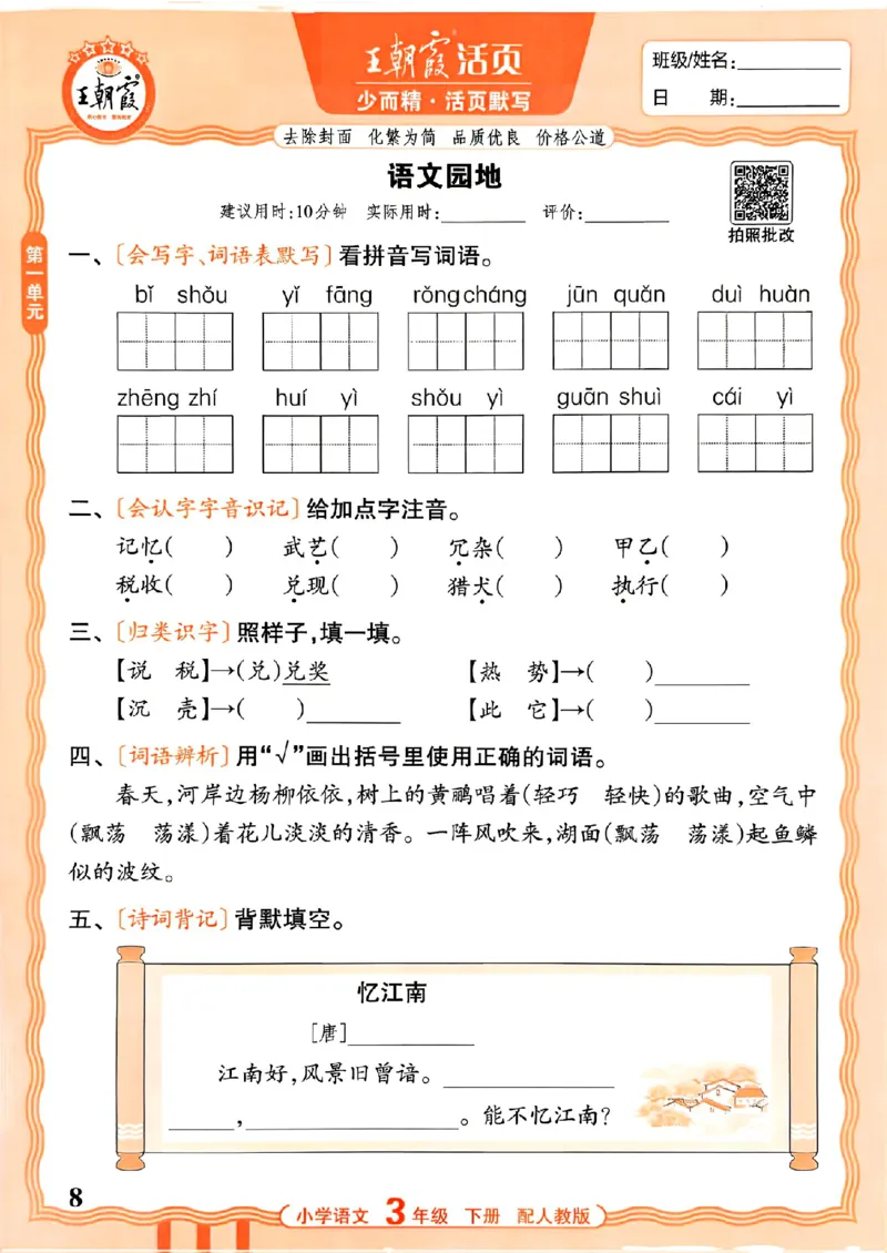 26春王朝霞活页默写语文3下_2026春小学教辅大合集_8-26春《王朝霞》系列_01.2026春WZX活页计算、活页默写语文、数学、英语人教1-6年下册_语文1-6