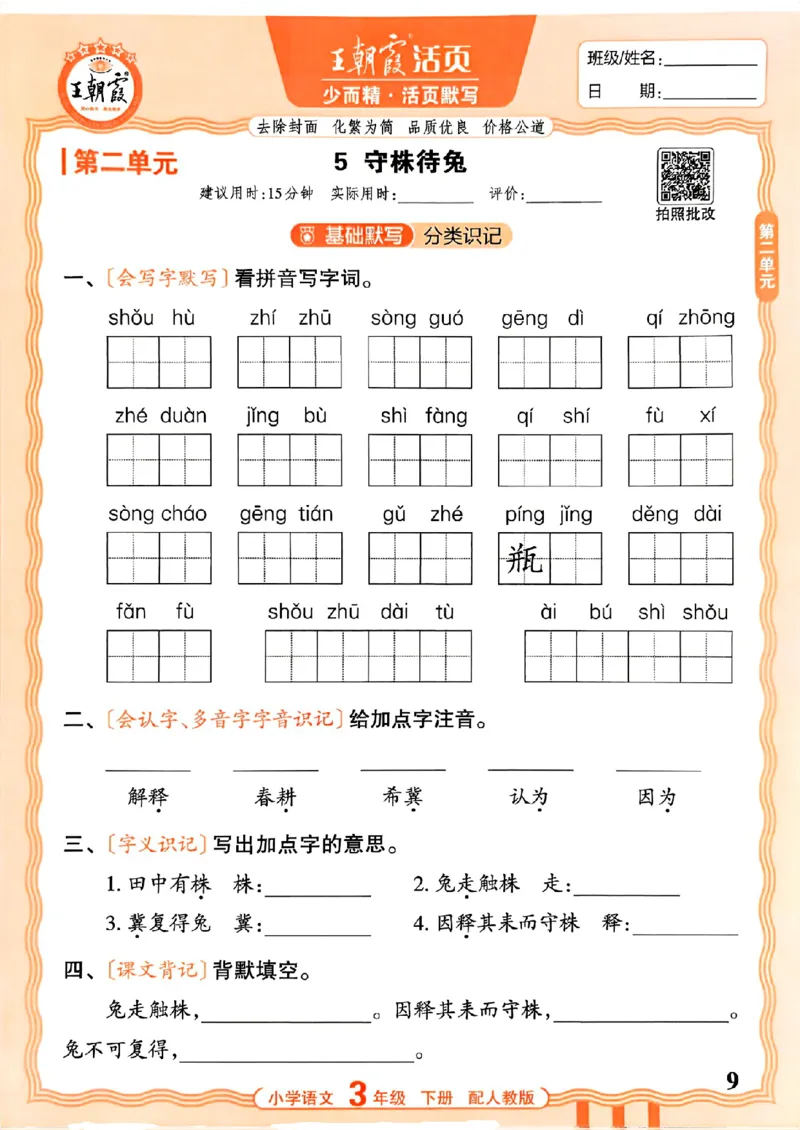 26春王朝霞活页默写语文3下_2026春小学教辅大合集_8-26春《王朝霞》系列_01.2026春WZX活页计算、活页默写语文、数学、英语人教1-6年下册_语文1-6