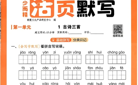 26春王朝霞活页默写语文3下_2026春小学教辅大合集_8-26春《王朝霞》系列_01.2026春WZX活页计算、活页默写语文、数学、英语人教1-6年下册_语文1-6
