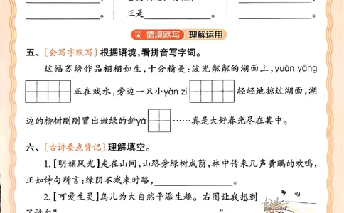 26春王朝霞活页默写语文3下_2026春小学教辅大合集_8-26春《王朝霞》系列_01.2026春WZX活页计算、活页默写语文、数学、英语人教1-6年下册_语文1-6
