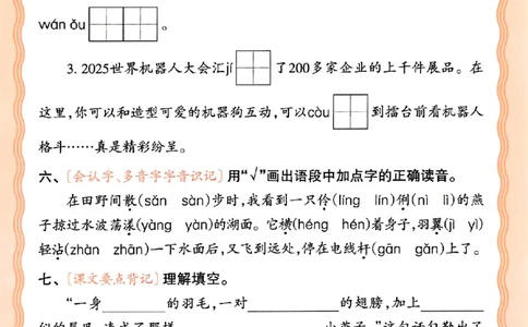 26春王朝霞活页默写语文3下_2026春小学教辅大合集_8-26春《王朝霞》系列_01.2026春WZX活页计算、活页默写语文、数学、英语人教1-6年下册_语文1-6