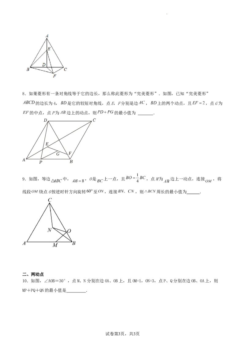 中考数学几何专项练习：将军饮马（原卷）_中考复习资料_语数英物化_2数学中考复习_2024年中考复习资料_专项复习资料_2024年中考数学几何专项练习