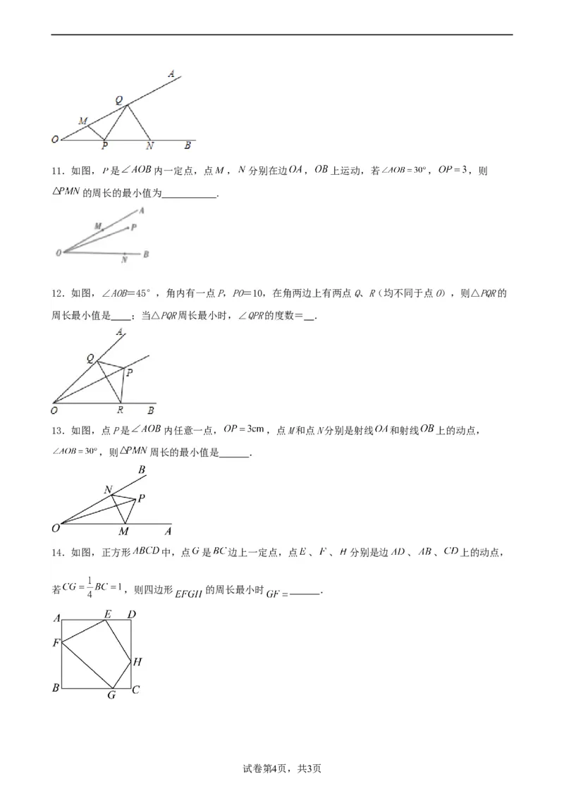 中考数学几何专项练习：将军饮马（原卷）_中考复习资料_语数英物化_2数学中考复习_2024年中考复习资料_专项复习资料_2024年中考数学几何专项练习