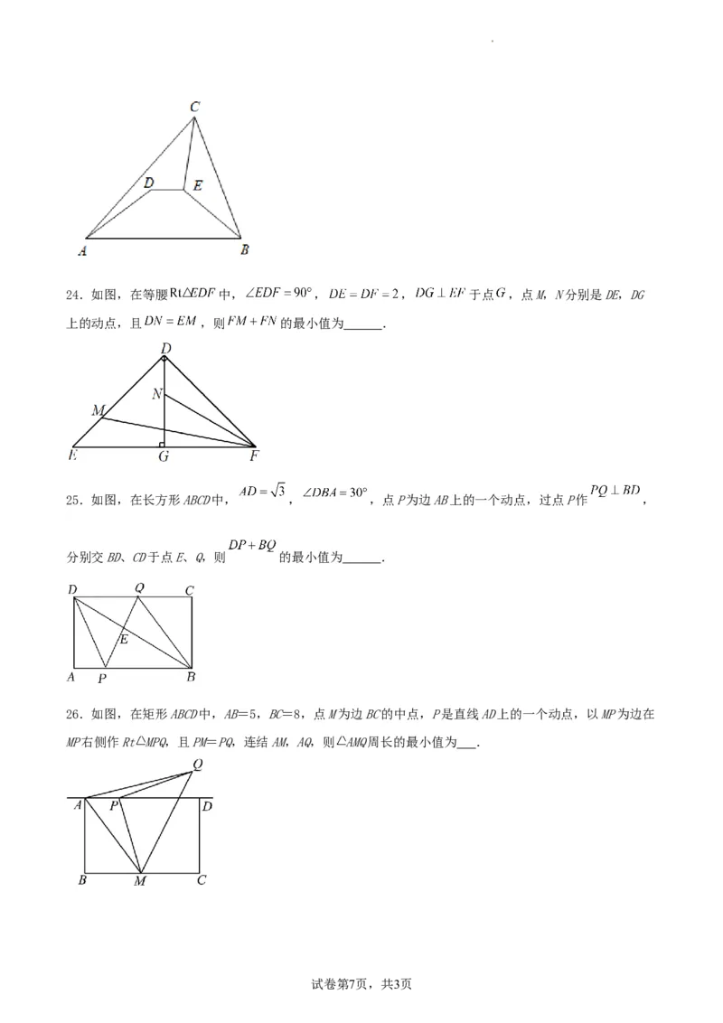中考数学几何专项练习：将军饮马（原卷）_中考复习资料_语数英物化_2数学中考复习_2024年中考复习资料_专项复习资料_2024年中考数学几何专项练习