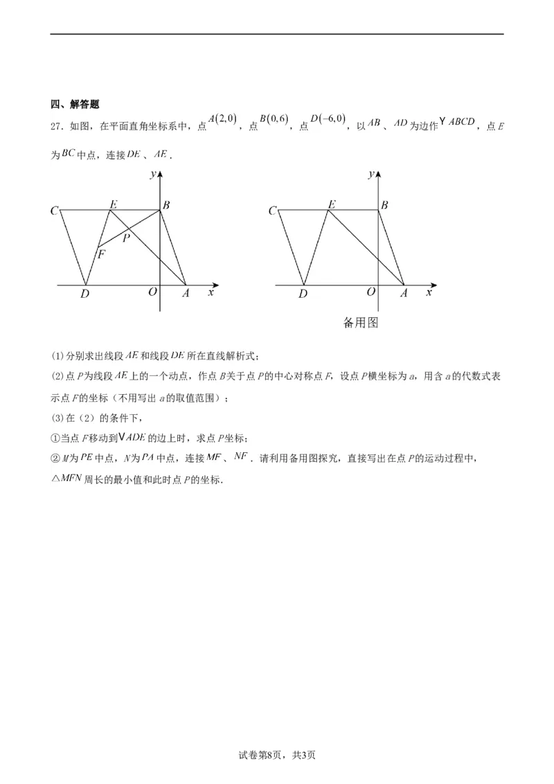 中考数学几何专项练习：将军饮马（原卷）_中考复习资料_语数英物化_2数学中考复习_2024年中考复习资料_专项复习资料_2024年中考数学几何专项练习