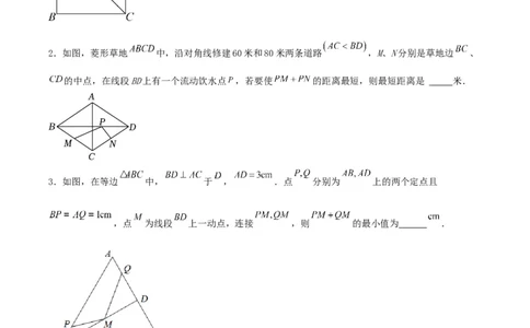 中考数学几何专项练习：将军饮马（原卷）_中考复习资料_语数英物化_2数学中考复习_2024年中考复习资料_专项复习资料_2024年中考数学几何专项练习