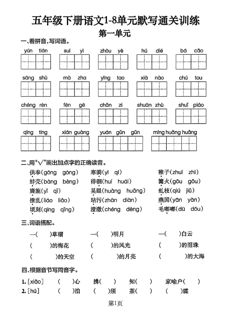 5年级下册《单元默写通关练习》_2026春人教语文单元默写通关练习