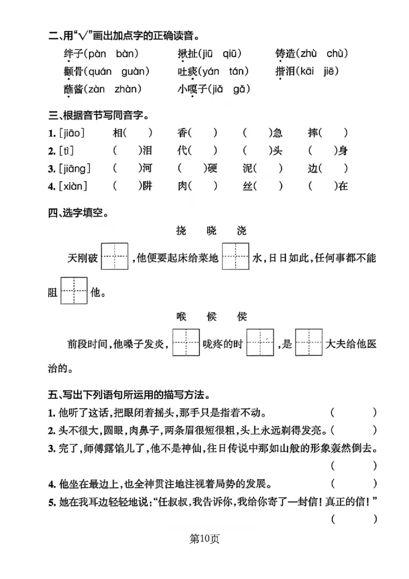 5年级下册《单元默写通关练习》_2026春人教语文单元默写通关练习