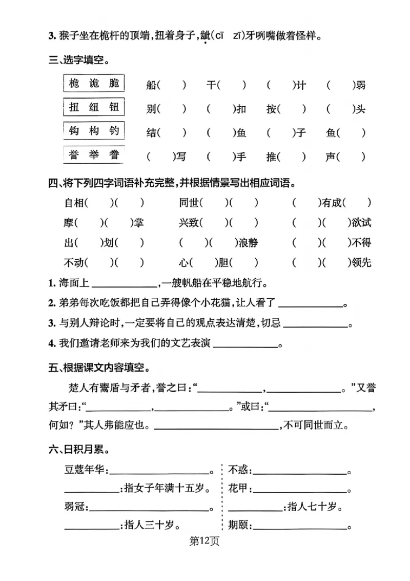 5年级下册《单元默写通关练习》_2026春人教语文单元默写通关练习