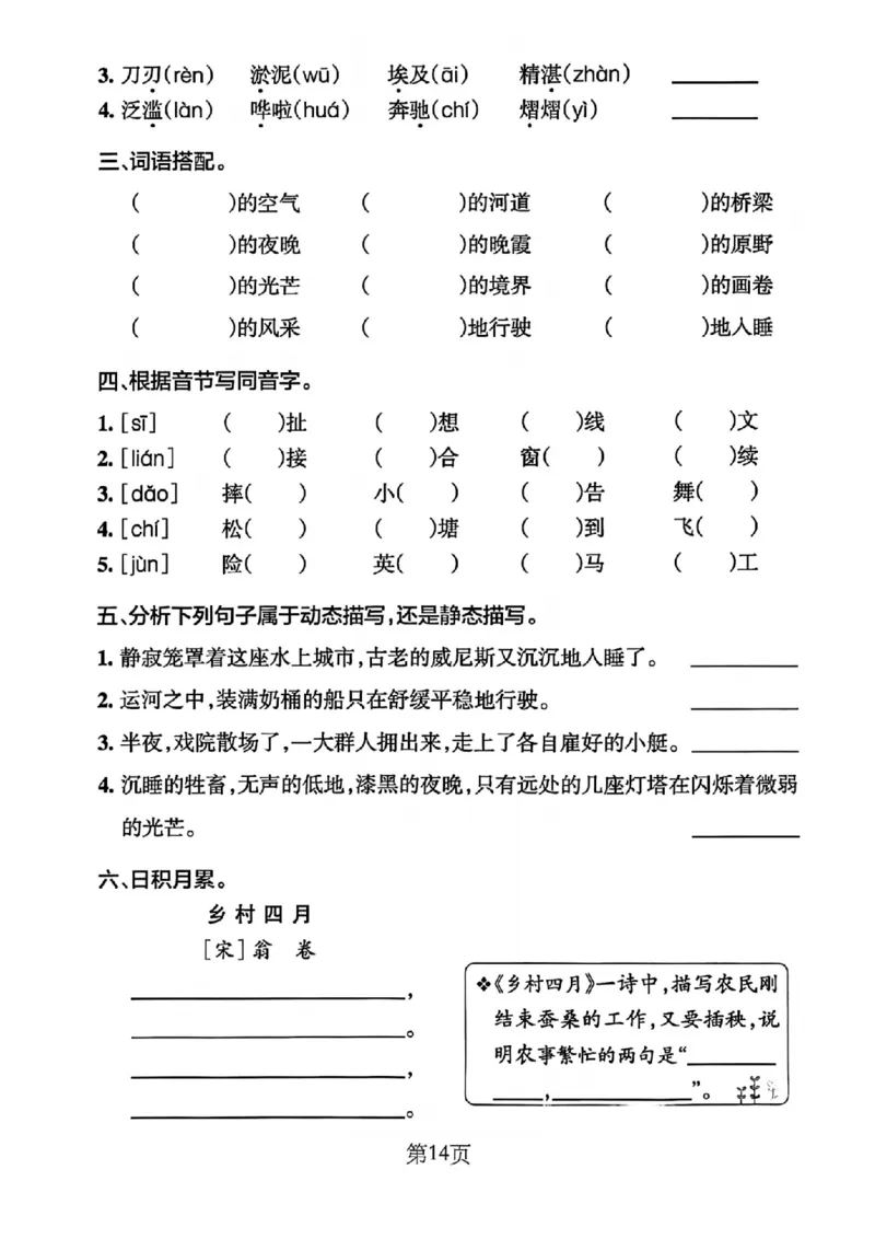 5年级下册《单元默写通关练习》_2026春人教语文单元默写通关练习