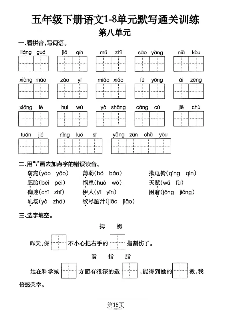 5年级下册《单元默写通关练习》_2026春人教语文单元默写通关练习
