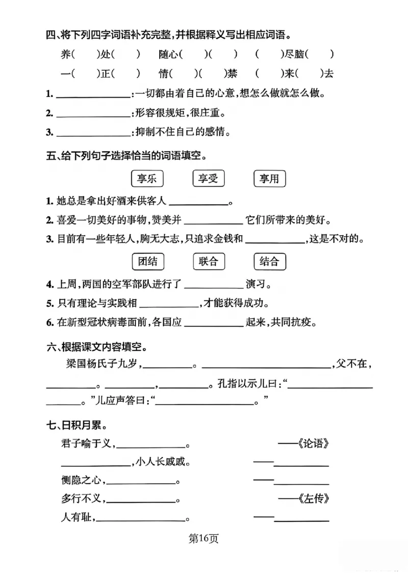 5年级下册《单元默写通关练习》_2026春人教语文单元默写通关练习