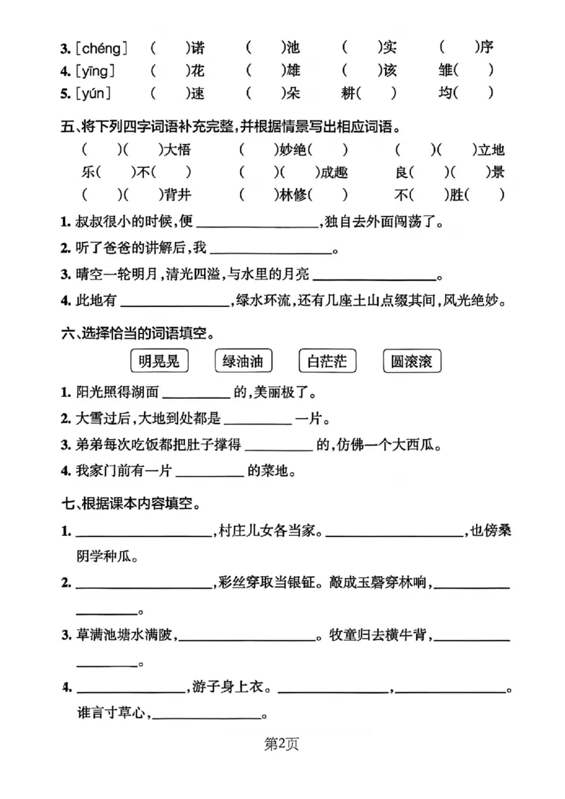 5年级下册《单元默写通关练习》_2026春人教语文单元默写通关练习