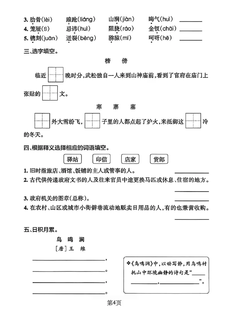 5年级下册《单元默写通关练习》_2026春人教语文单元默写通关练习