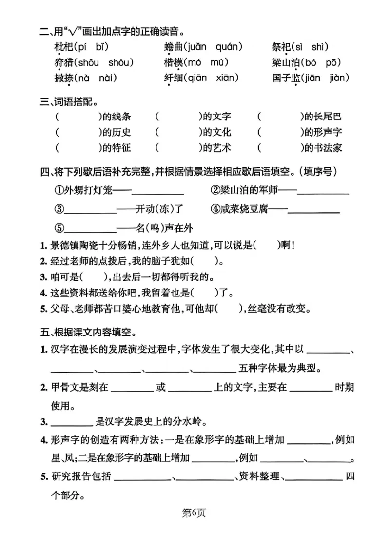 5年级下册《单元默写通关练习》_2026春人教语文单元默写通关练习