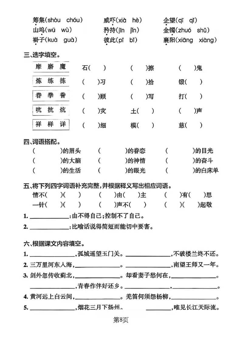 5年级下册《单元默写通关练习》_2026春人教语文单元默写通关练习