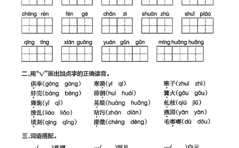 5年级下册《单元默写通关练习》_2026春人教语文单元默写通关练习