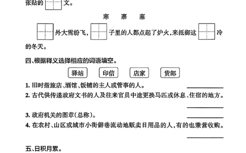 5年级下册《单元默写通关练习》_2026春人教语文单元默写通关练习