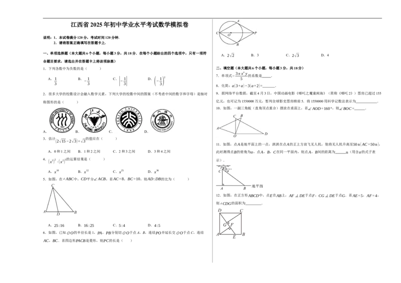 数学（考试版A3）_中考复习资料_语数英物化_2数学中考复习_赠送：2025中考模拟题_2025年数学押题预测_数学（江西卷）-2025年中考押题预测卷