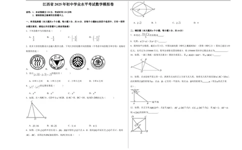 数学（考试版A3）_中考复习资料_语数英物化_2数学中考复习_赠送：2025中考模拟题_2025年数学押题预测_数学（江西卷）-2025年中考押题预测卷