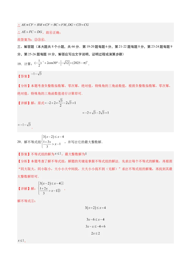 数学（湖南卷）（全解全析）_中考复习资料_语数英物化_2数学中考复习_赠送：2025中考模拟题_2025年数学二模_数学（湖南卷）-2025年中考第二次全真模拟题