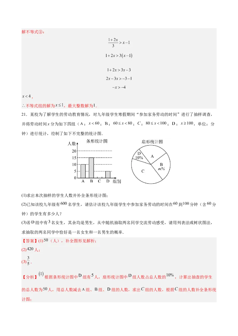 数学（湖南卷）（全解全析）_中考复习资料_语数英物化_2数学中考复习_赠送：2025中考模拟题_2025年数学二模_数学（湖南卷）-2025年中考第二次全真模拟题