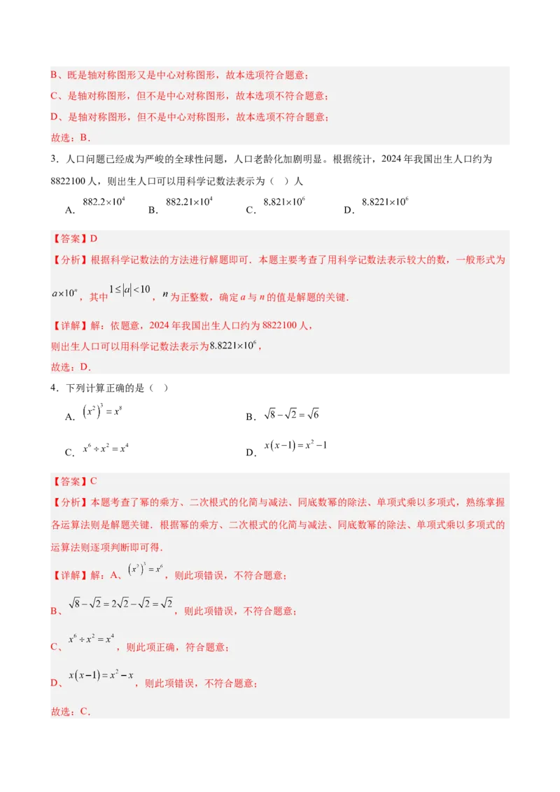 数学（湖南卷）（全解全析）_中考复习资料_语数英物化_2数学中考复习_赠送：2025中考模拟题_2025年数学二模_数学（湖南卷）-2025年中考第二次全真模拟题