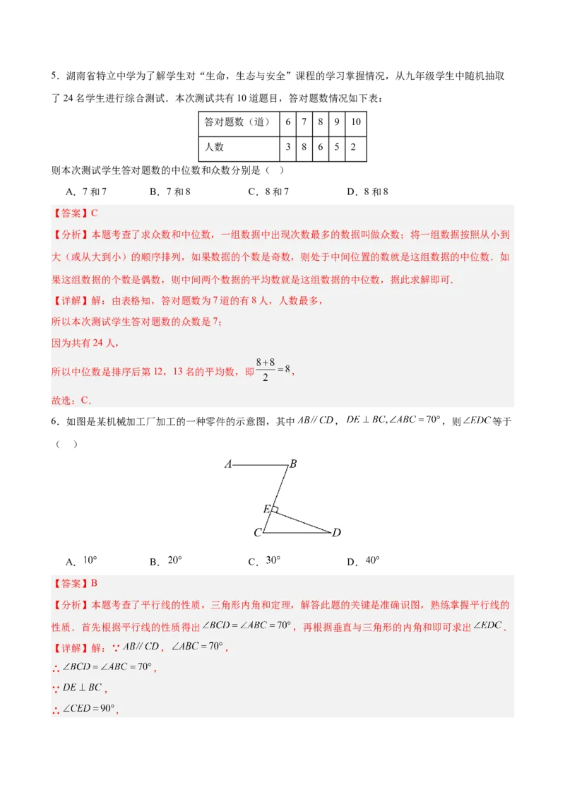 数学（湖南卷）（全解全析）_中考复习资料_语数英物化_2数学中考复习_赠送：2025中考模拟题_2025年数学二模_数学（湖南卷）-2025年中考第二次全真模拟题