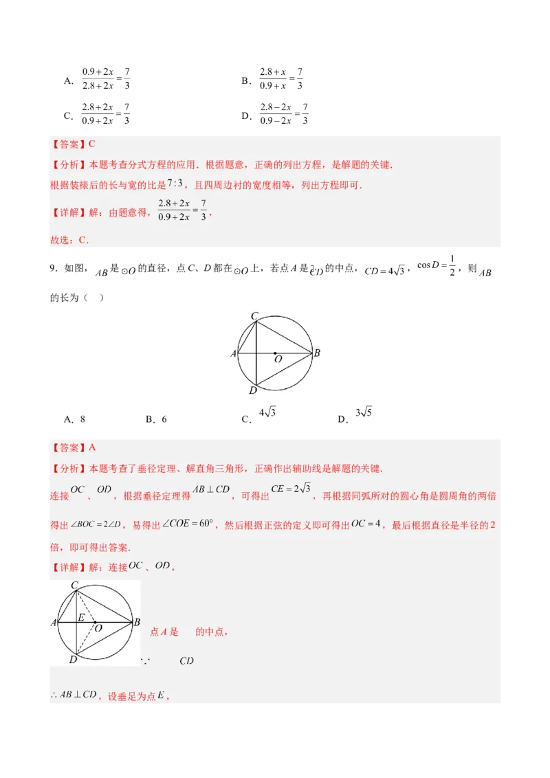 数学（湖南卷）（全解全析）_中考复习资料_语数英物化_2数学中考复习_赠送：2025中考模拟题_2025年数学二模_数学（湖南卷）-2025年中考第二次全真模拟题