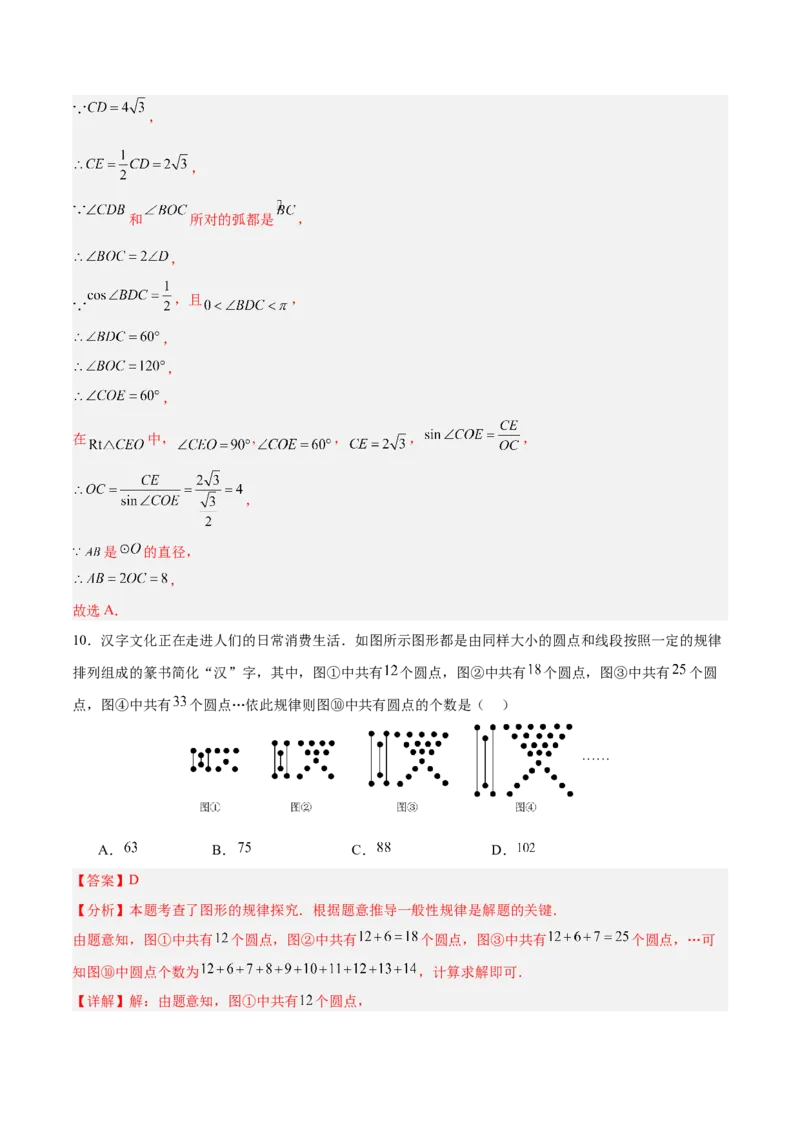 数学（湖南卷）（全解全析）_中考复习资料_语数英物化_2数学中考复习_赠送：2025中考模拟题_2025年数学二模_数学（湖南卷）-2025年中考第二次全真模拟题