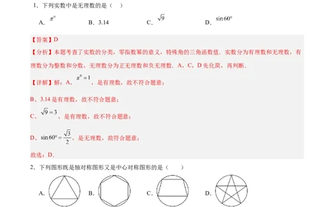 数学（湖南卷）（全解全析）_中考复习资料_语数英物化_2数学中考复习_赠送：2025中考模拟题_2025年数学二模_数学（湖南卷）-2025年中考第二次全真模拟题