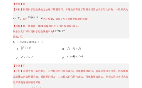 数学（湖南卷）（全解全析）_中考复习资料_语数英物化_2数学中考复习_赠送：2025中考模拟题_2025年数学二模_数学（湖南卷）-2025年中考第二次全真模拟题