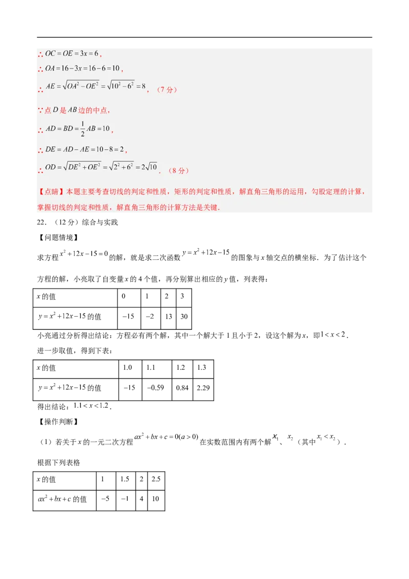 数学（辽宁卷01）（全解全析）_中考复习资料_语数英物化_2数学中考复习_赠送：2025中考模拟题_2025年数学押题预测_数学（辽宁卷01）-2025年中考押题预测卷