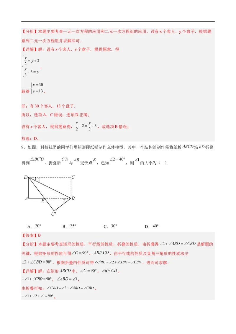 数学（辽宁卷01）（全解全析）_中考复习资料_语数英物化_2数学中考复习_赠送：2025中考模拟题_2025年数学押题预测_数学（辽宁卷01）-2025年中考押题预测卷
