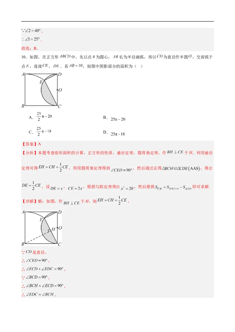 数学（辽宁卷01）（全解全析）_中考复习资料_语数英物化_2数学中考复习_赠送：2025中考模拟题_2025年数学押题预测_数学（辽宁卷01）-2025年中考押题预测卷