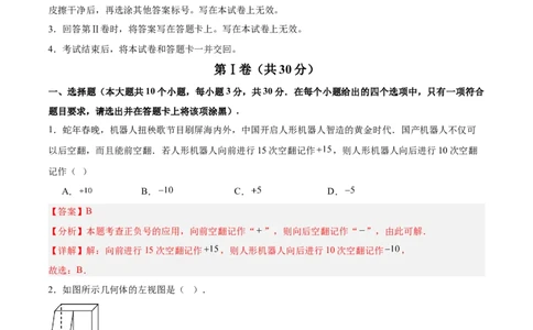 数学（辽宁卷01）（全解全析）_中考复习资料_语数英物化_2数学中考复习_赠送：2025中考模拟题_2025年数学押题预测_数学（辽宁卷01）-2025年中考押题预测卷