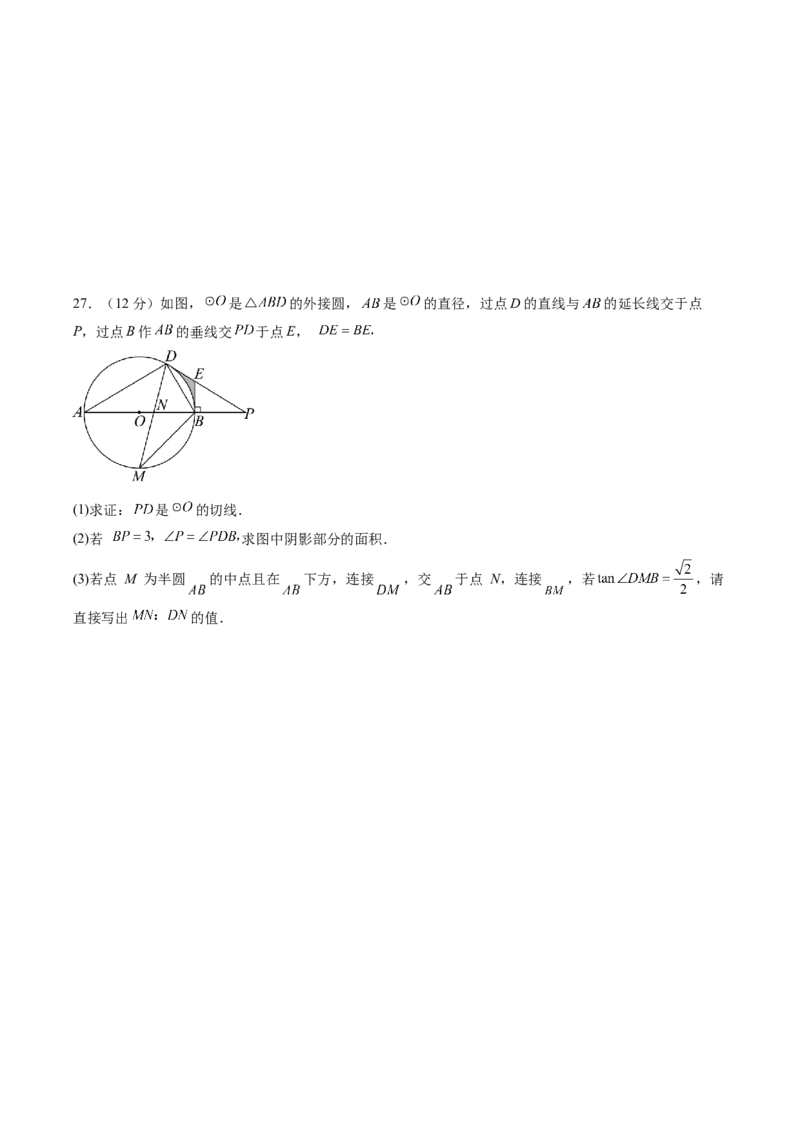 数学（云南卷）（考试版）_中考复习资料_语数英物化_2数学中考复习_赠送：2025中考模拟题_2025年数学押题预测_数学（云南卷）-2025年中考押题预测卷