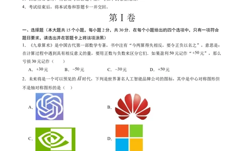 数学（云南卷）（考试版）_中考复习资料_语数英物化_2数学中考复习_赠送：2025中考模拟题_2025年数学押题预测_数学（云南卷）-2025年中考押题预测卷