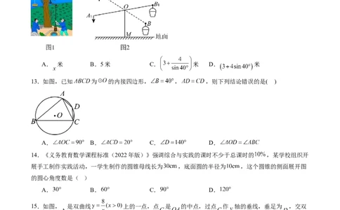 数学（云南卷）（考试版）_中考复习资料_语数英物化_2数学中考复习_赠送：2025中考模拟题_2025年数学押题预测_数学（云南卷）-2025年中考押题预测卷