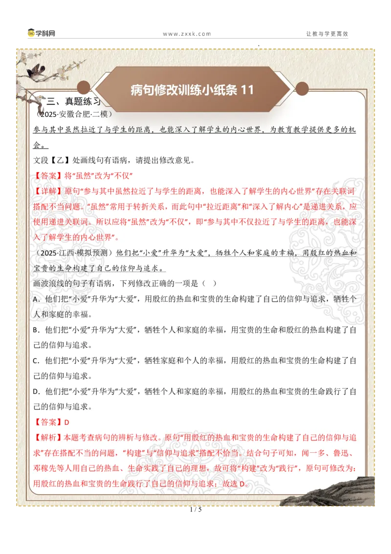 初中病句修改第03组：搭配不当（答案版）_中考复习资料_语数英物化_1语文中考复习_2026年中考复习（更新中）_2026年中考语文一轮复习讲练测（全国通用）