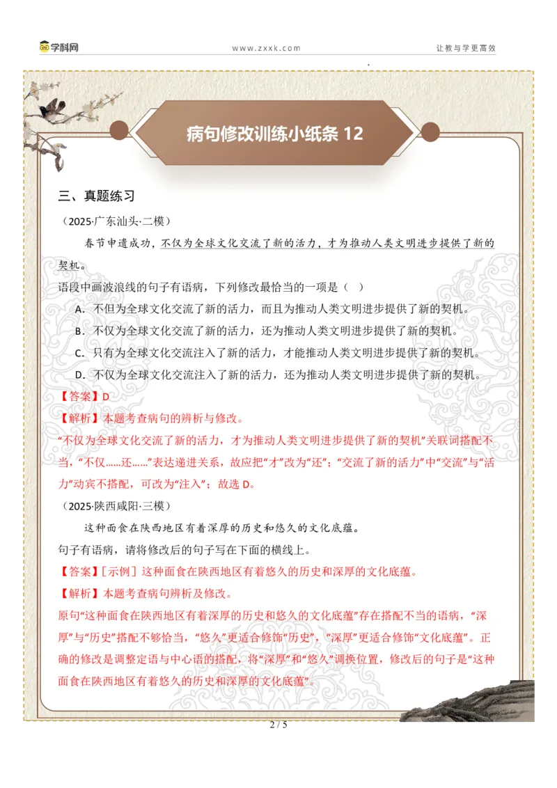 初中病句修改第03组：搭配不当（答案版）_中考复习资料_语数英物化_1语文中考复习_2026年中考复习（更新中）_2026年中考语文一轮复习讲练测（全国通用）
