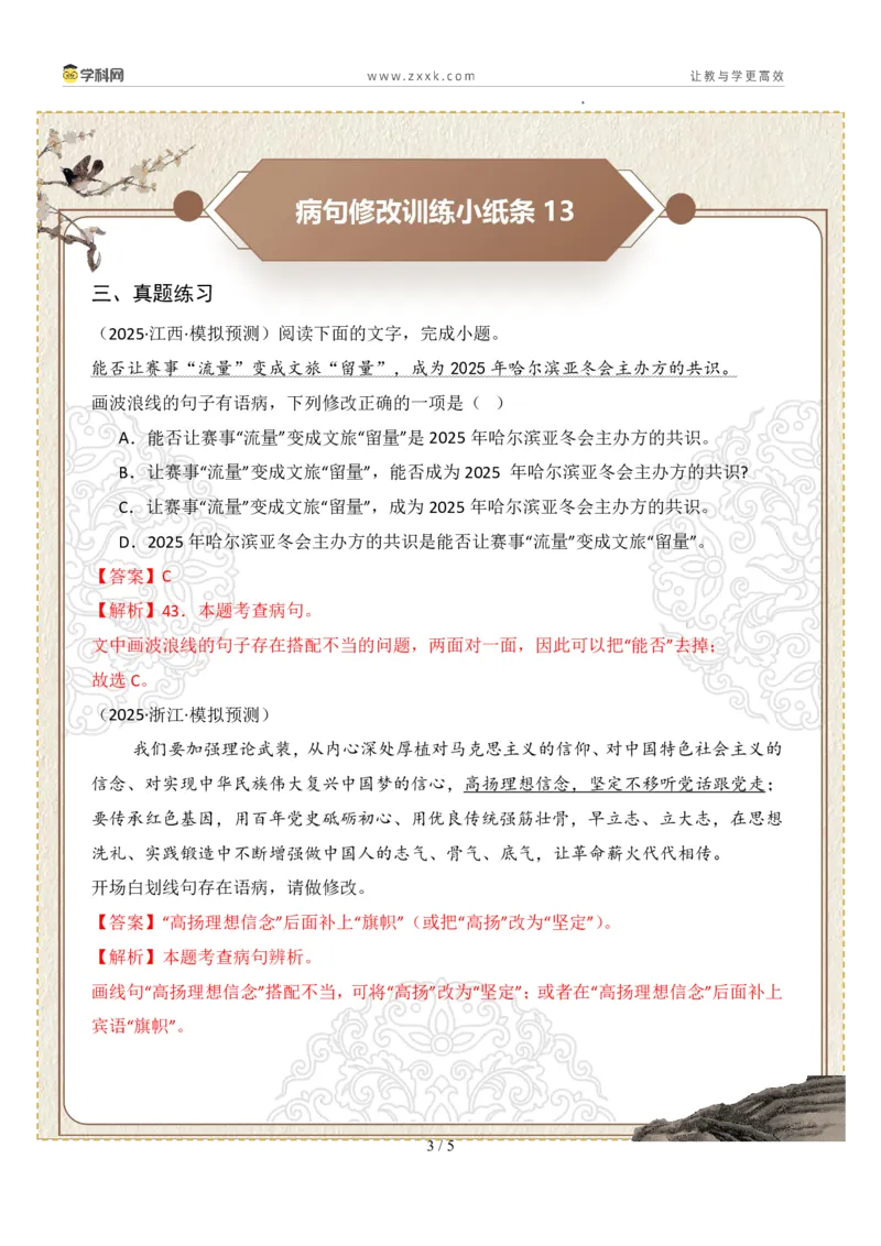 初中病句修改第03组：搭配不当（答案版）_中考复习资料_语数英物化_1语文中考复习_2026年中考复习（更新中）_2026年中考语文一轮复习讲练测（全国通用）