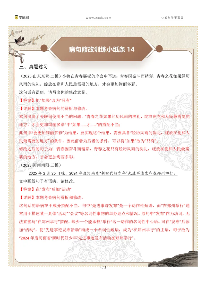 初中病句修改第03组：搭配不当（答案版）_中考复习资料_语数英物化_1语文中考复习_2026年中考复习（更新中）_2026年中考语文一轮复习讲练测（全国通用）