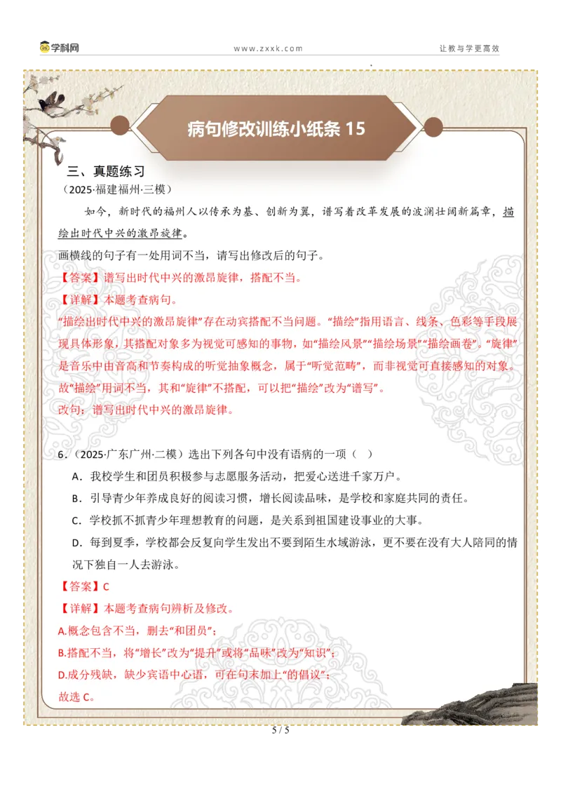 初中病句修改第03组：搭配不当（答案版）_中考复习资料_语数英物化_1语文中考复习_2026年中考复习（更新中）_2026年中考语文一轮复习讲练测（全国通用）