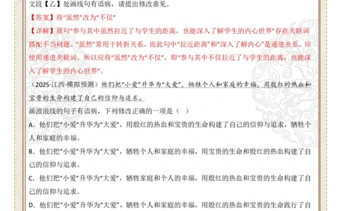 初中病句修改第03组：搭配不当（答案版）_中考复习资料_语数英物化_1语文中考复习_2026年中考复习（更新中）_2026年中考语文一轮复习讲练测（全国通用）