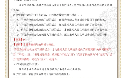 初中病句修改第03组：搭配不当（答案版）_中考复习资料_语数英物化_1语文中考复习_2026年中考复习（更新中）_2026年中考语文一轮复习讲练测（全国通用）
