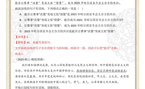 初中病句修改第03组：搭配不当（答案版）_中考复习资料_语数英物化_1语文中考复习_2026年中考复习（更新中）_2026年中考语文一轮复习讲练测（全国通用）