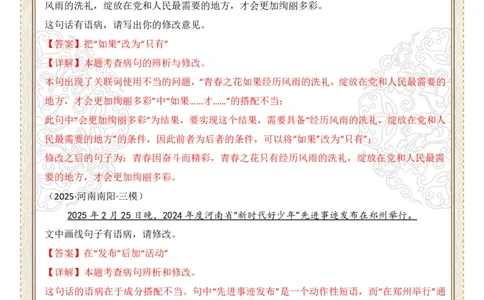 初中病句修改第03组：搭配不当（答案版）_中考复习资料_语数英物化_1语文中考复习_2026年中考复习（更新中）_2026年中考语文一轮复习讲练测（全国通用）