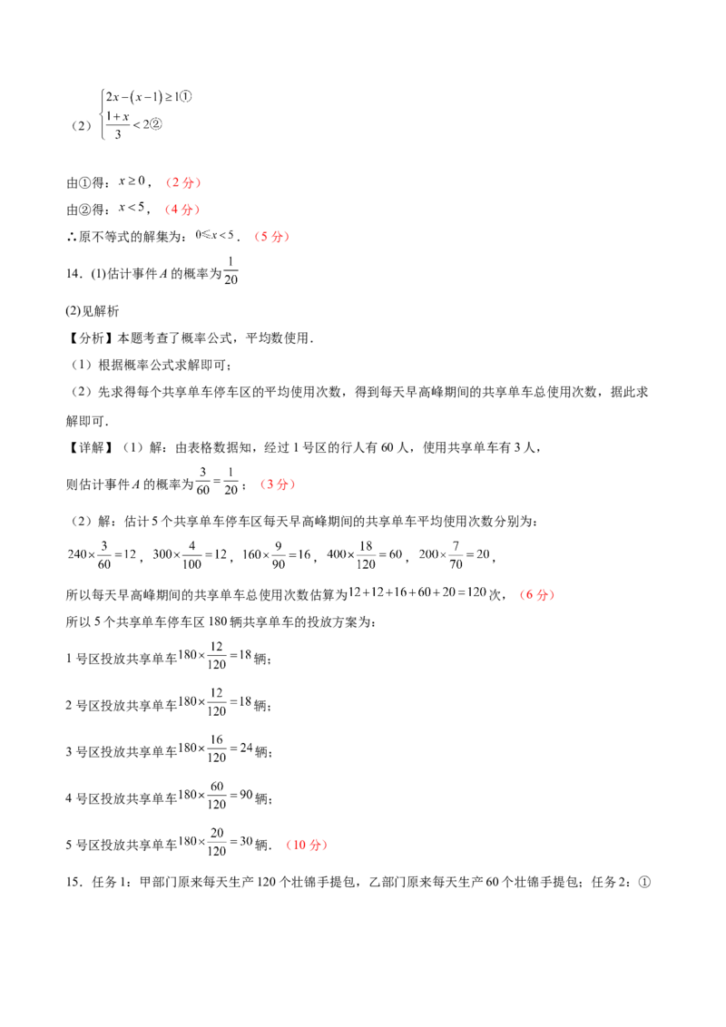 数学（内蒙古卷）（参考答案及评分标准）_中考复习资料_语数英物化_2数学中考复习_赠送：2025中考模拟题_2025年数学三模_数学（内蒙古卷）-2025年中考第三次模拟考试